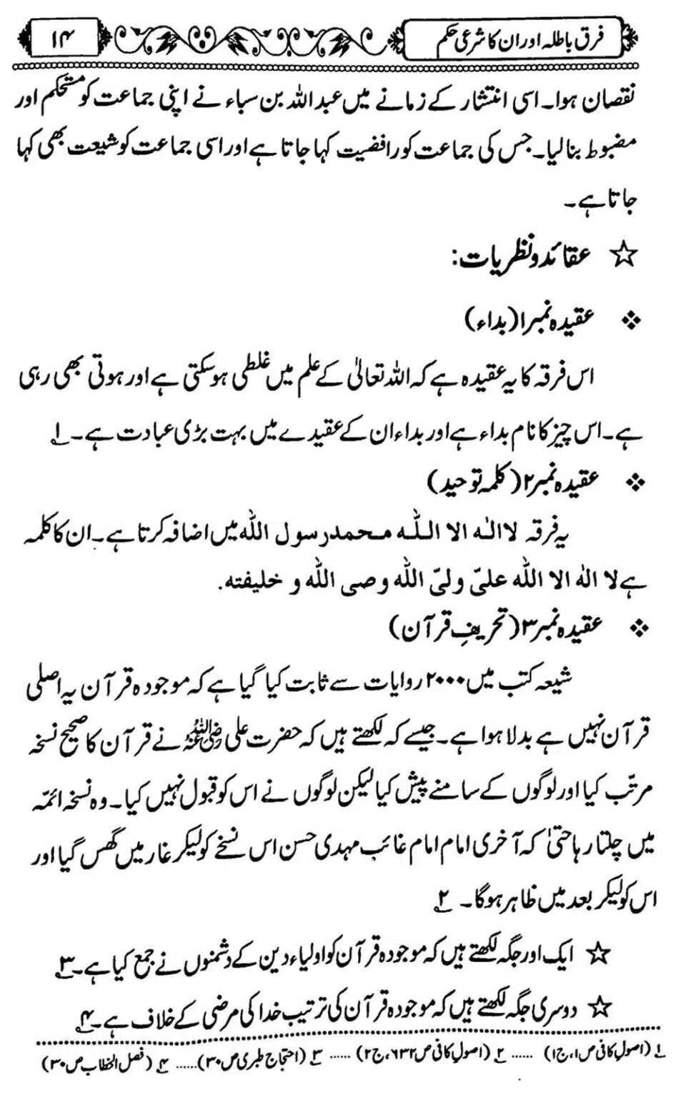 Firqe-Batila-Aur-Unka-Shari-Hukum_Page_15