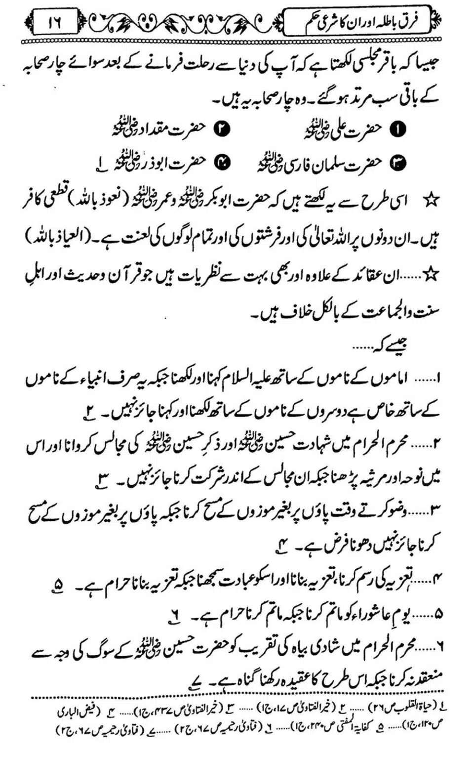 Firqe-Batila-Aur-Unka-Shari-Hukum_Page_17
