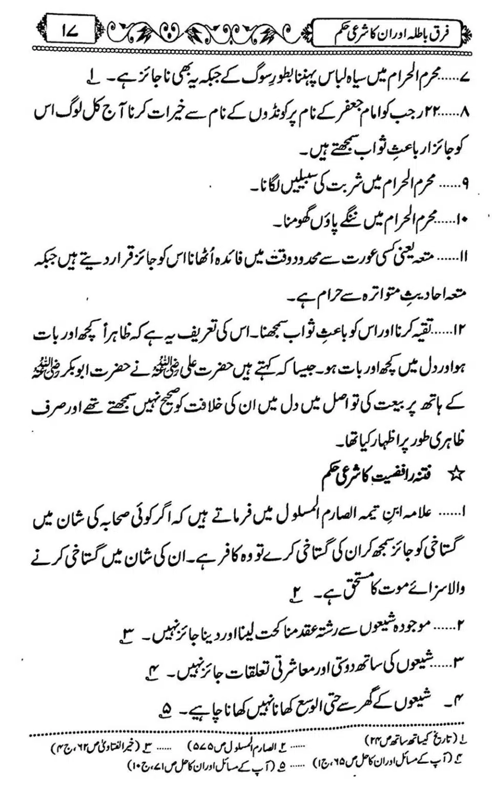 Firqe-Batila-Aur-Unka-Shari-Hukum_Page_18