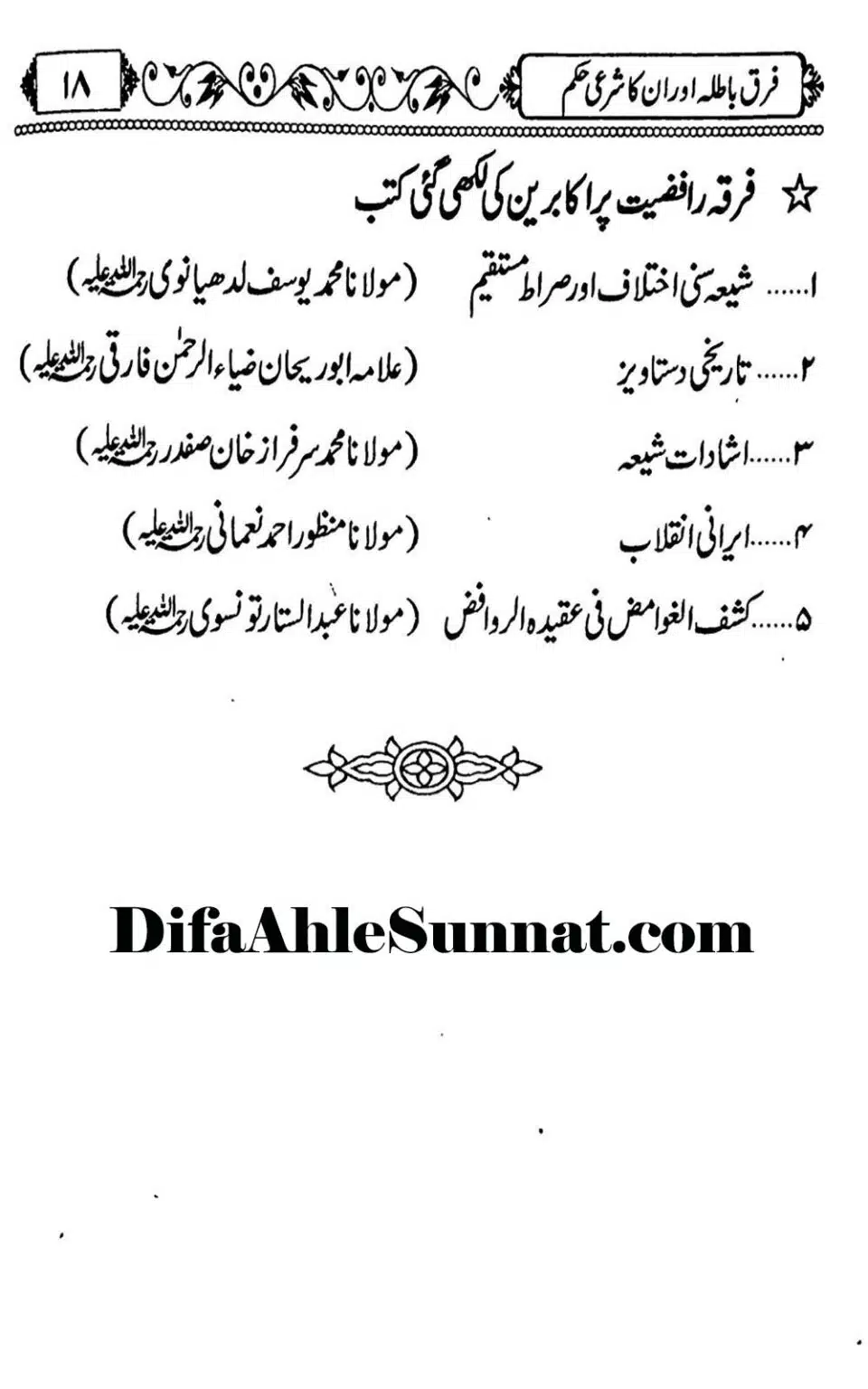 Firqe-Batila-Aur-Unka-Shari-Hukum_Page_19