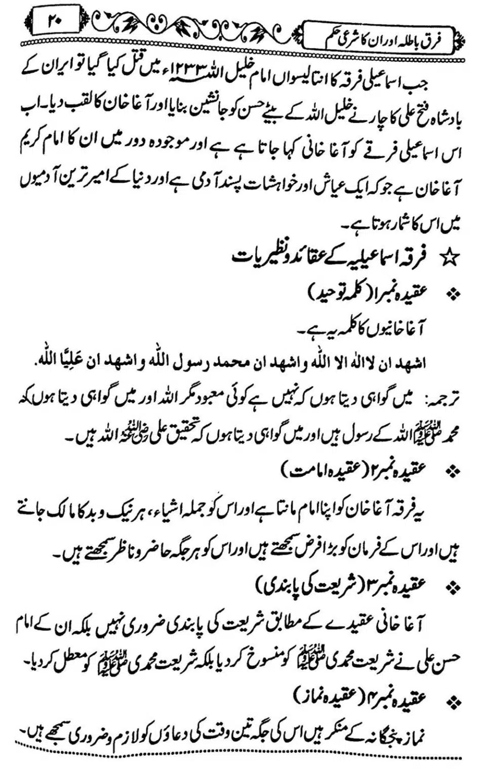 Firqe-Batila-Aur-Unka-Shari-Hukum_Page_21