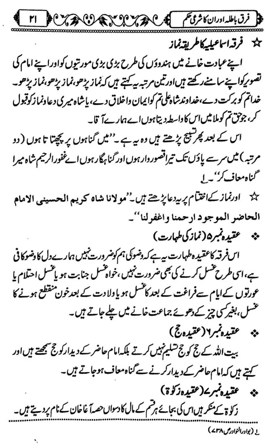 Firqe-Batila-Aur-Unka-Shari-Hukum_Page_22