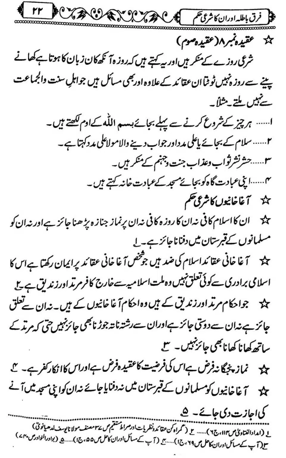 Firqe-Batila-Aur-Unka-Shari-Hukum_Page_23