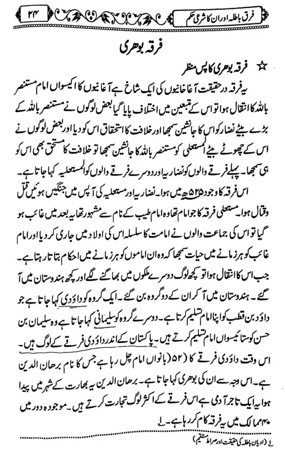 Firqe-Batila-Aur-Unka-Shari-Hukum_Page_25