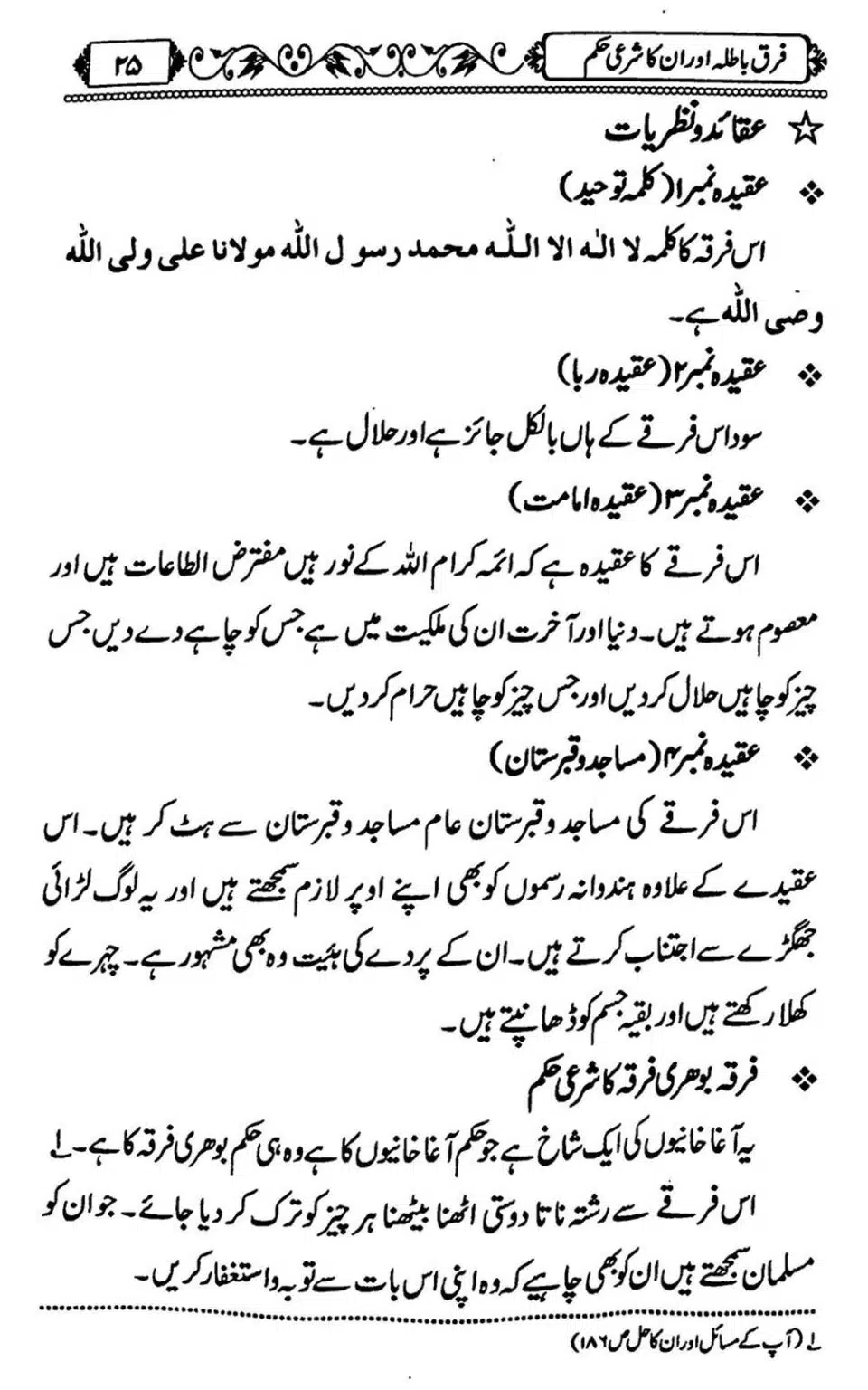 Firqe-Batila-Aur-Unka-Shari-Hukum_Page_26