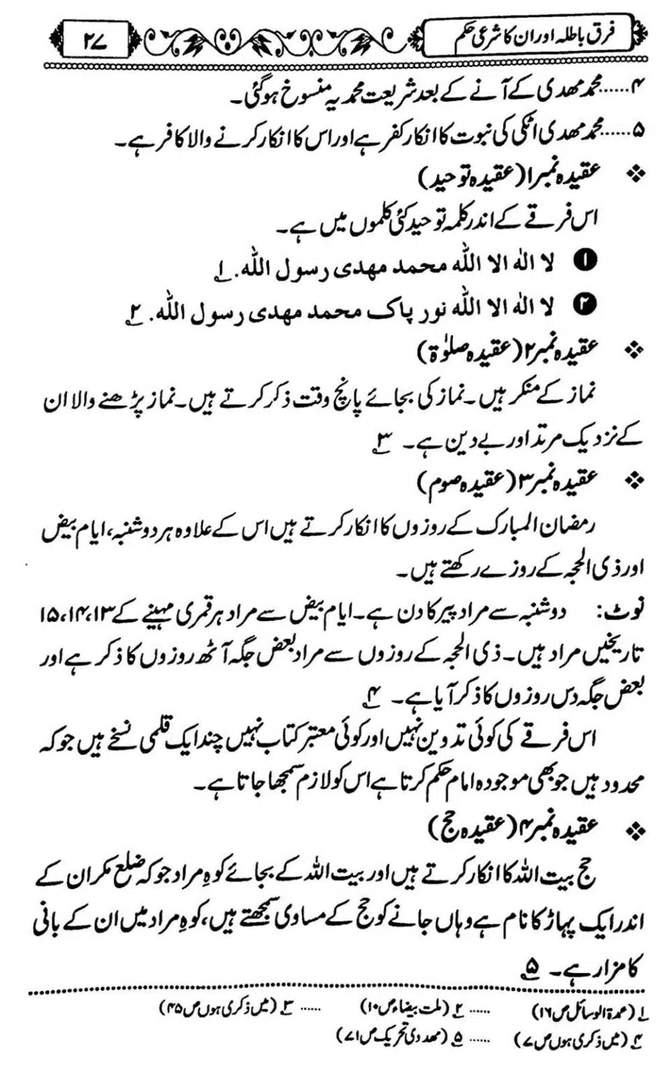 Firqe-Batila-Aur-Unka-Shari-Hukum_Page_28
