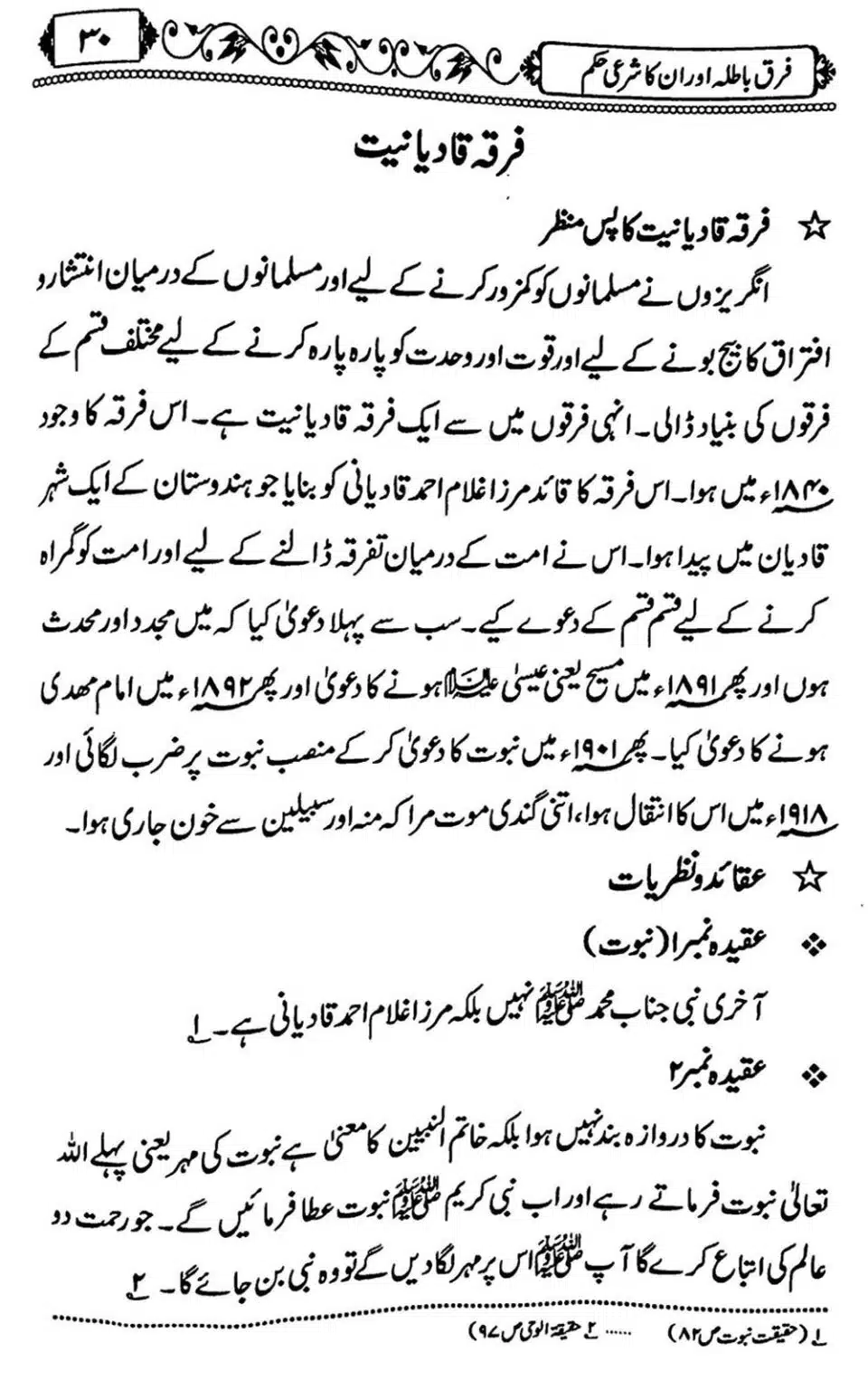 Firqe-Batila-Aur-Unka-Shari-Hukum_Page_31