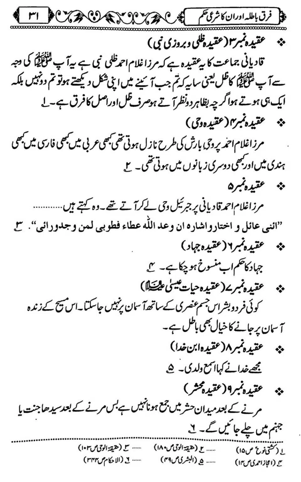 Firqe-Batila-Aur-Unka-Shari-Hukum_Page_32