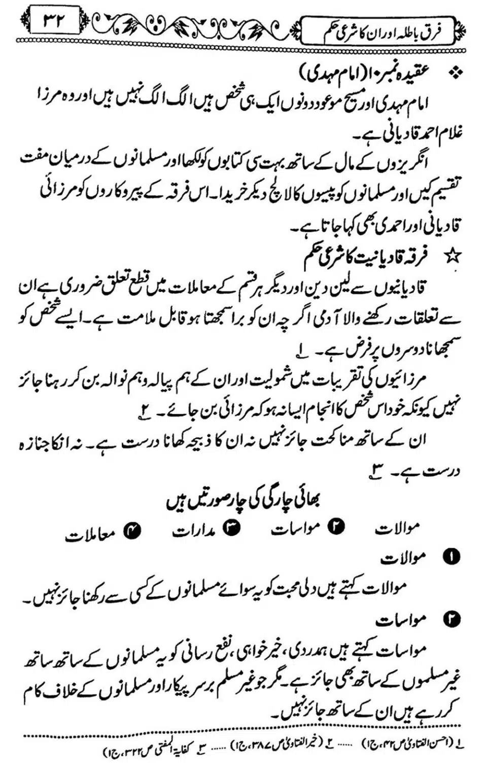 Firqe-Batila-Aur-Unka-Shari-Hukum_Page_33