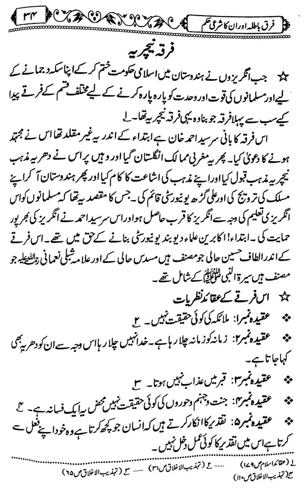 فرقہ نیچریہ