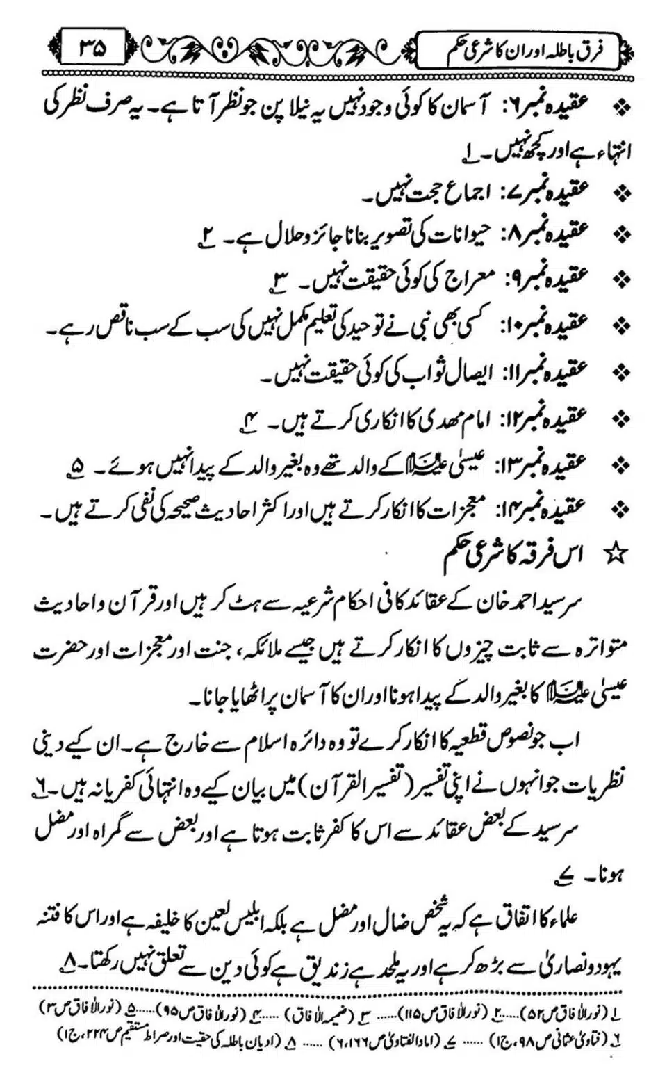 Firqe-Batila-Aur-Unka-Shari-Hukum_Page_36