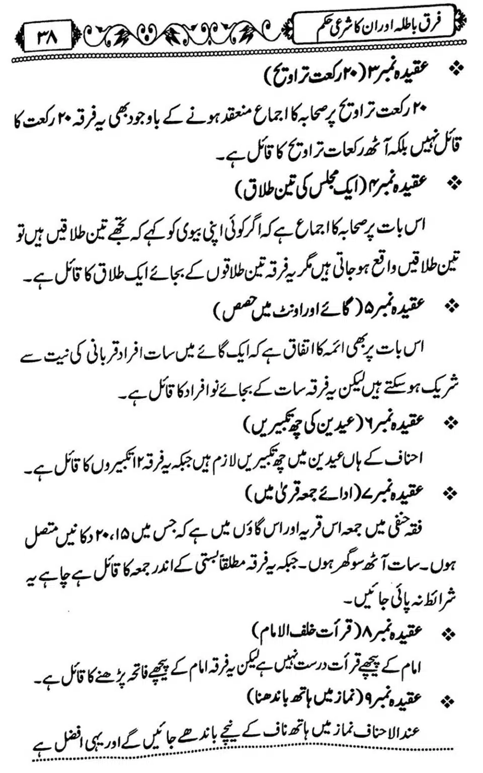 Firqe-Batila-Aur-Unka-Shari-Hukum_Page_39