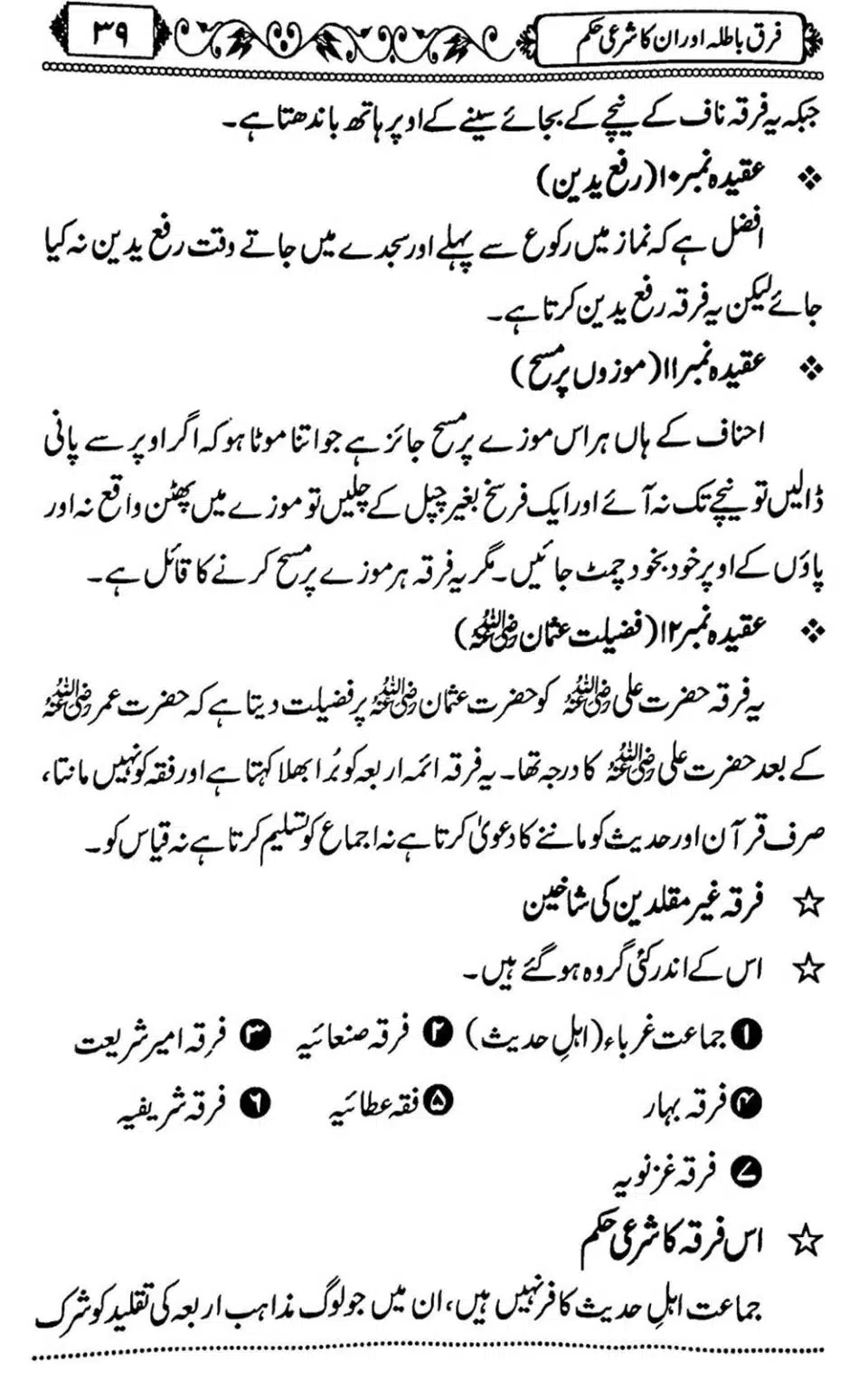 Firqe-Batila-Aur-Unka-Shari-Hukum_Page_40