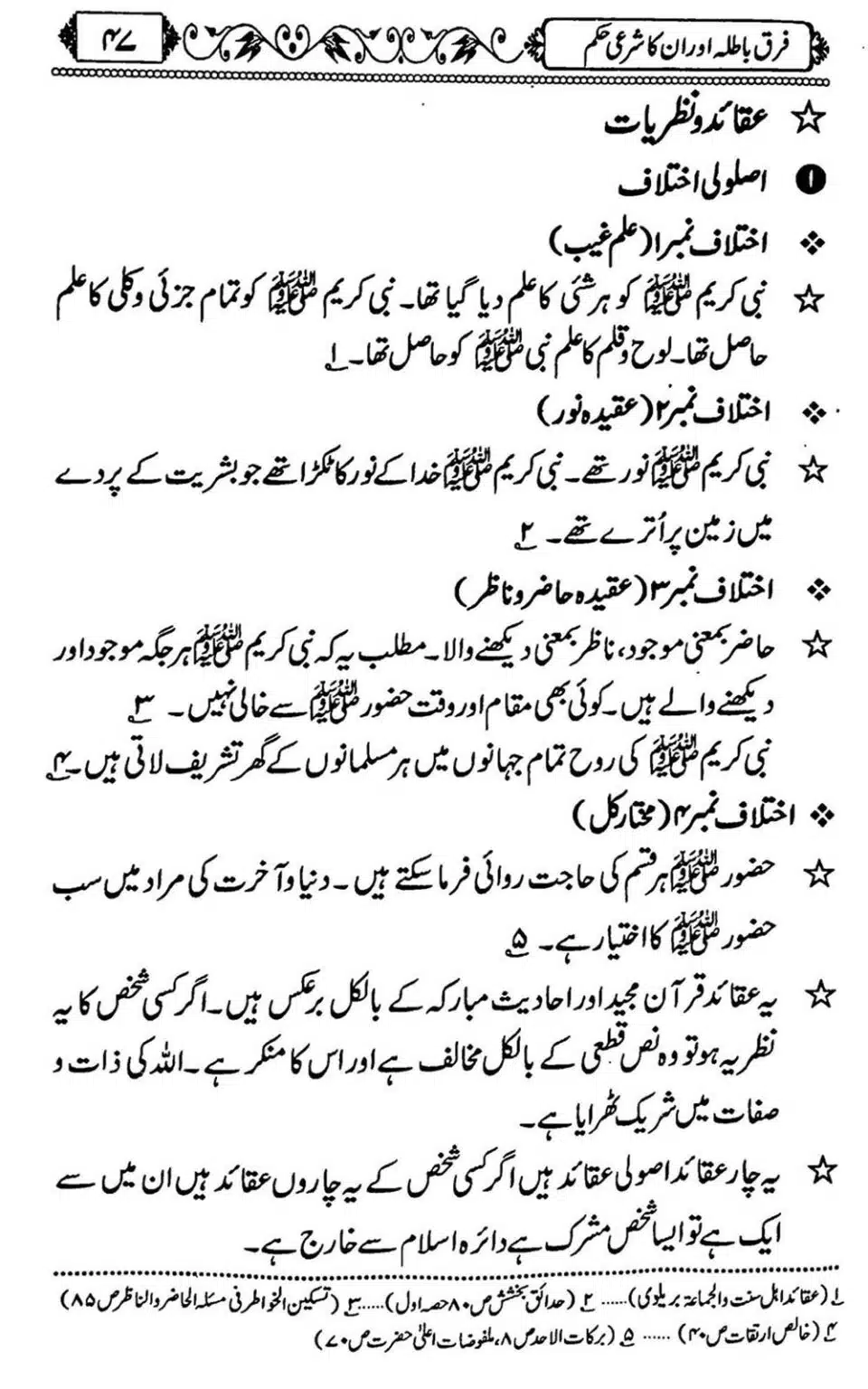Firqe-Batila-Aur-Unka-Shari-Hukum_Page_48