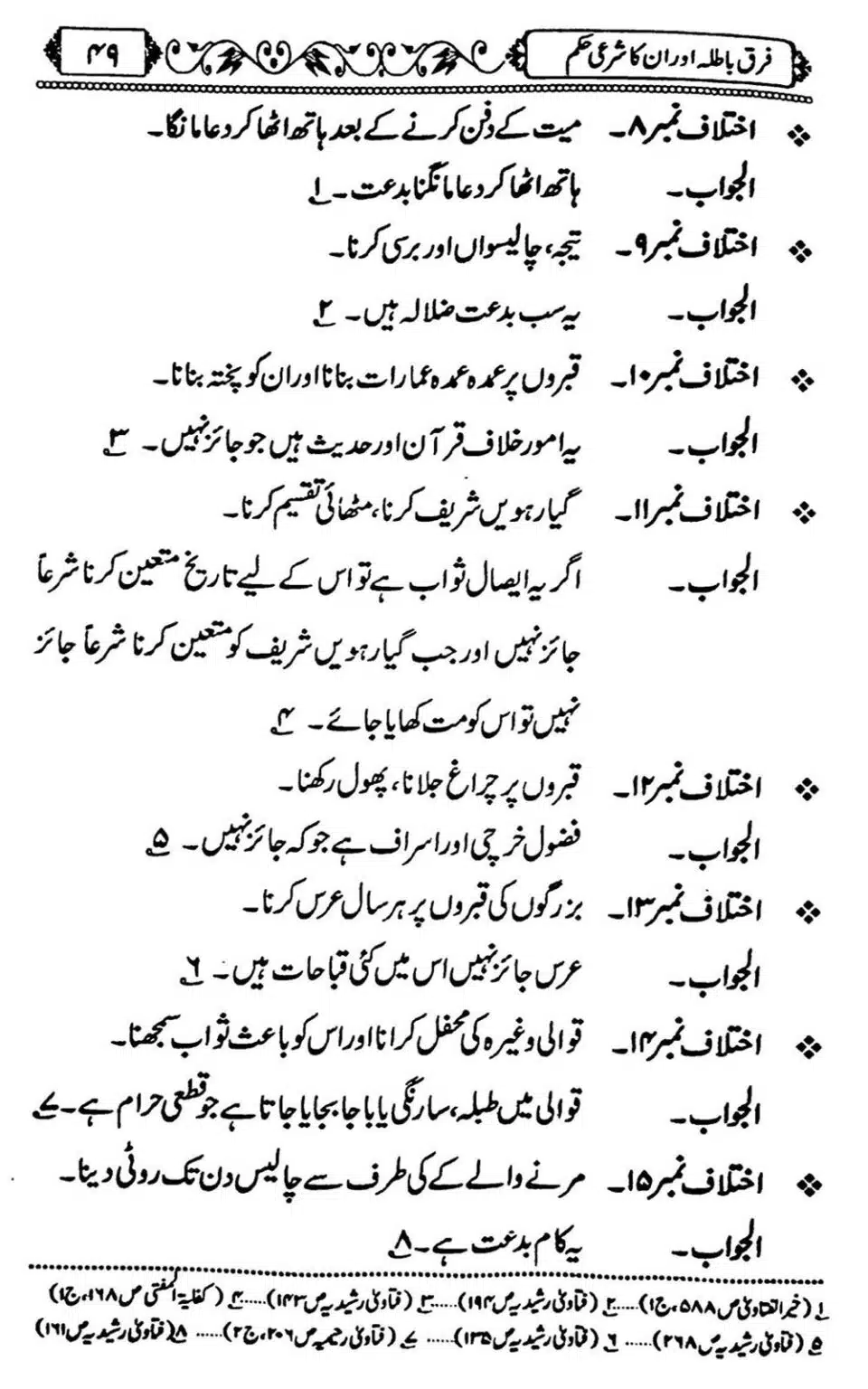 Firqe-Batila-Aur-Unka-Shari-Hukum_Page_50