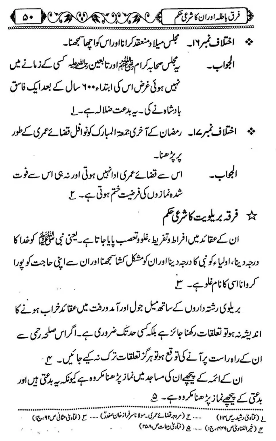 Firqe-Batila-Aur-Unka-Shari-Hukum_Page_51