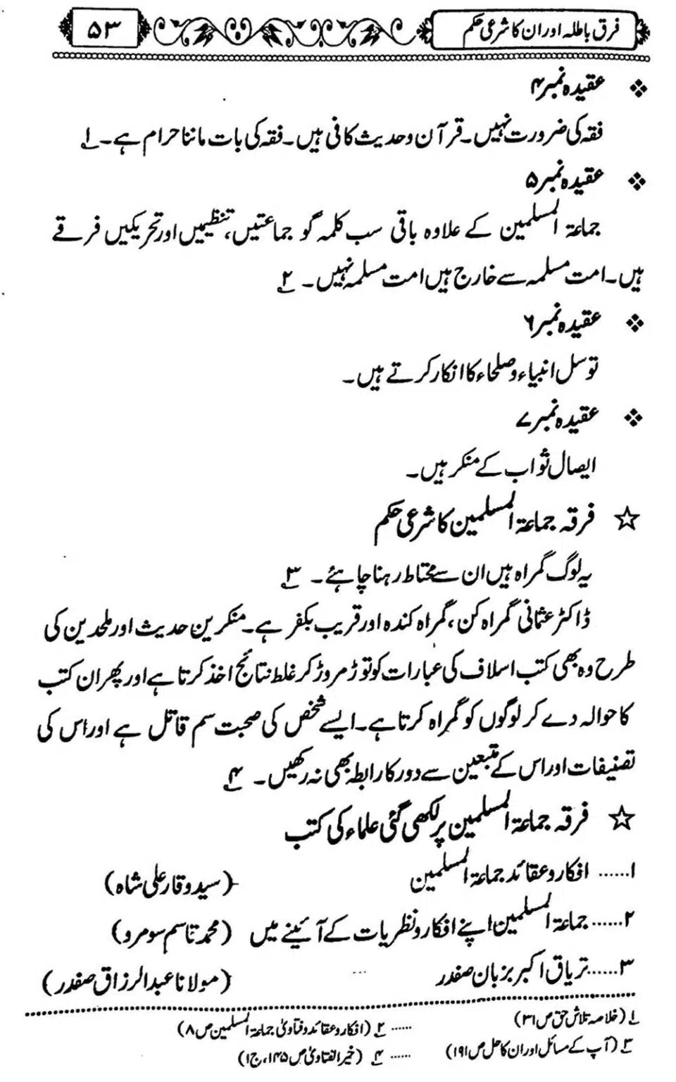 Firqe-Batila-Aur-Unka-Shari-Hukum_Page_54