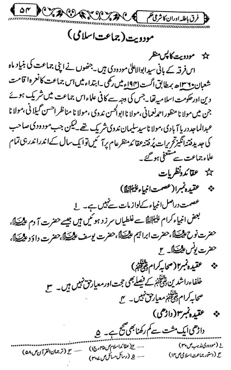 Firqe-Batila-Aur-Unka-Shari-Hukum_Page_55