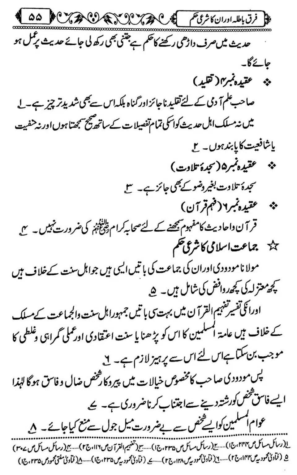 Firqe-Batila-Aur-Unka-Shari-Hukum_Page_56