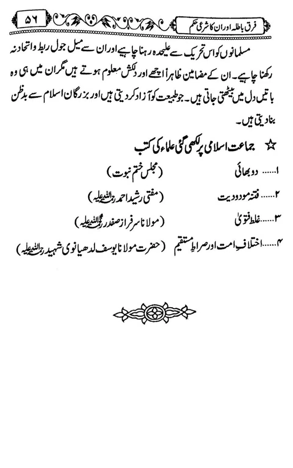 Firqe-Batila-Aur-Unka-Shari-Hukum_Page_57