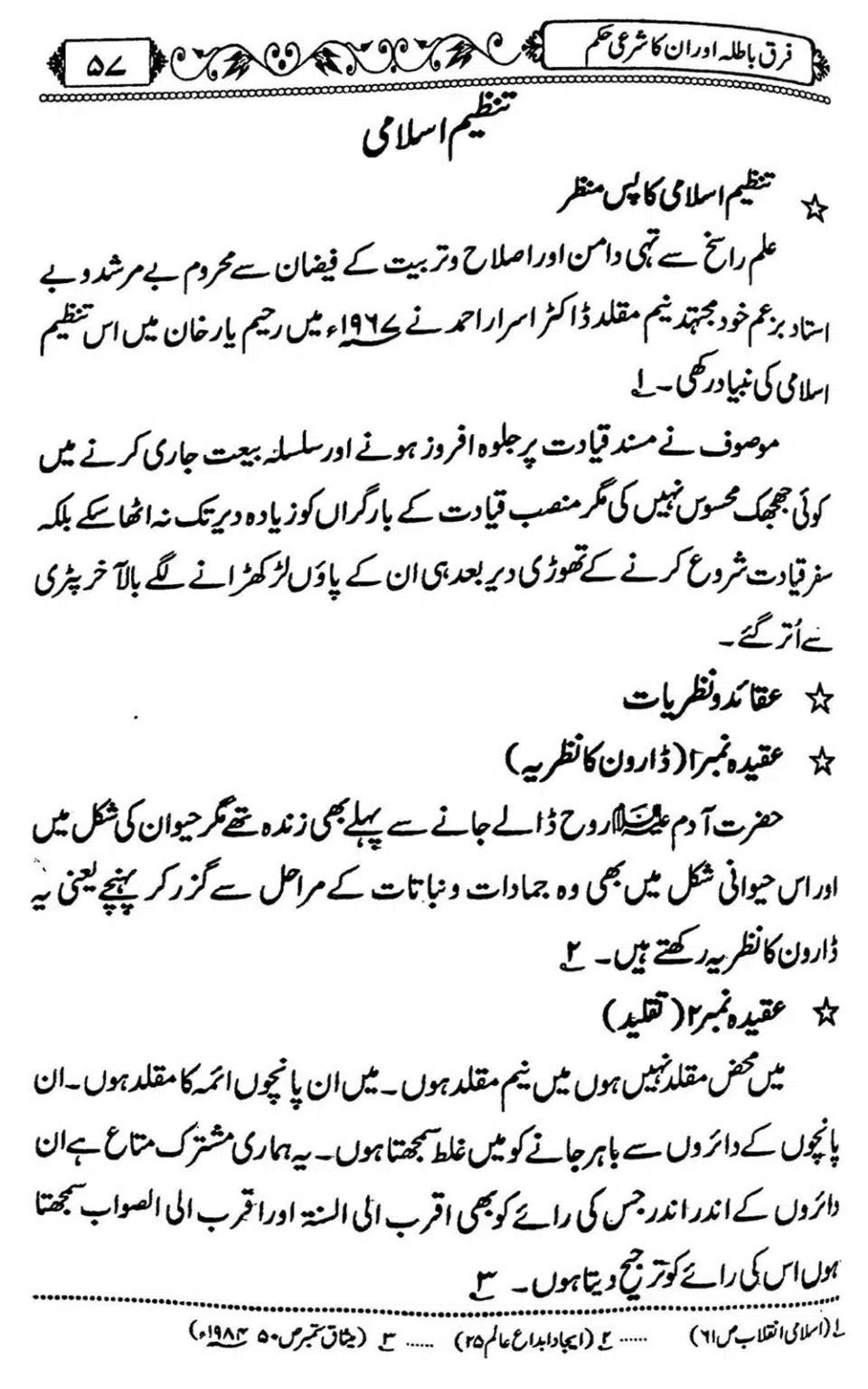 Firqe-Batila-Aur-Unka-Shari-Hukum_Page_58