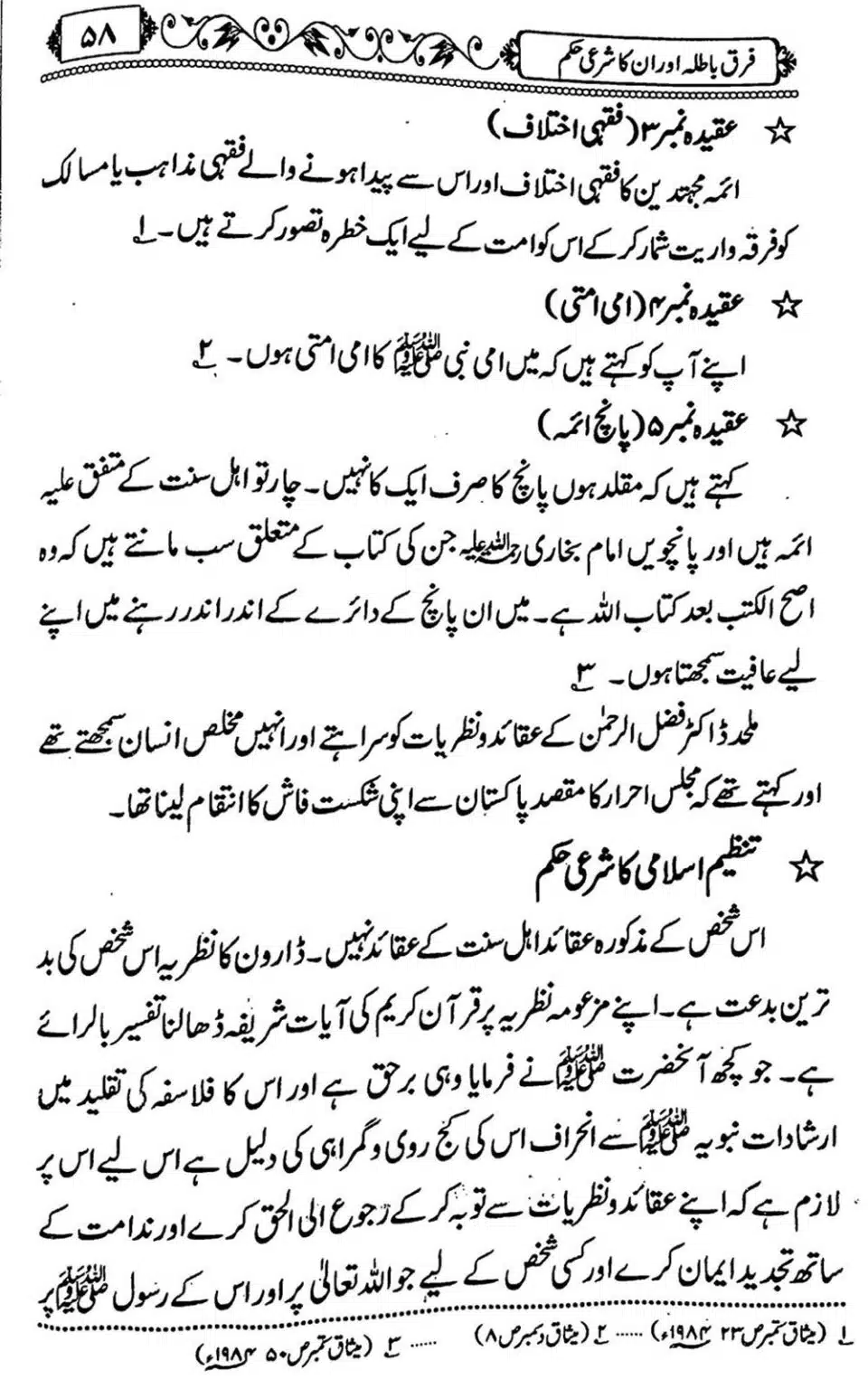 Firqe-Batila-Aur-Unka-Shari-Hukum_Page_59