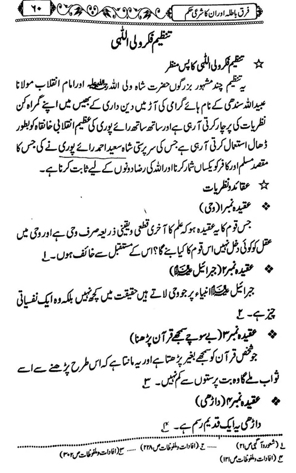 Firqe-Batila-Aur-Unka-Shari-Hukum_Page_61