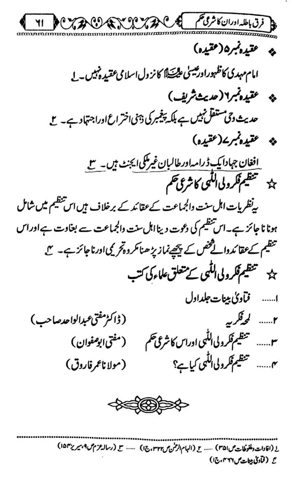 Firqe-Batila-Aur-Unka-Shari-Hukum_Page_62