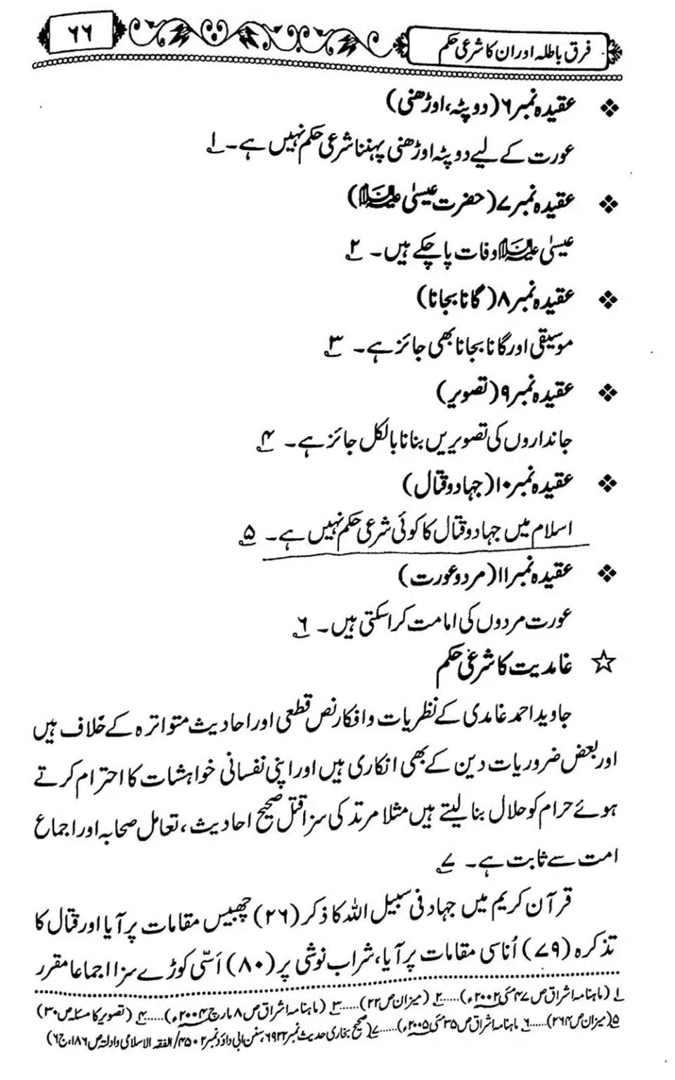 Firqe-Batila-Aur-Unka-Shari-Hukum_Page_67