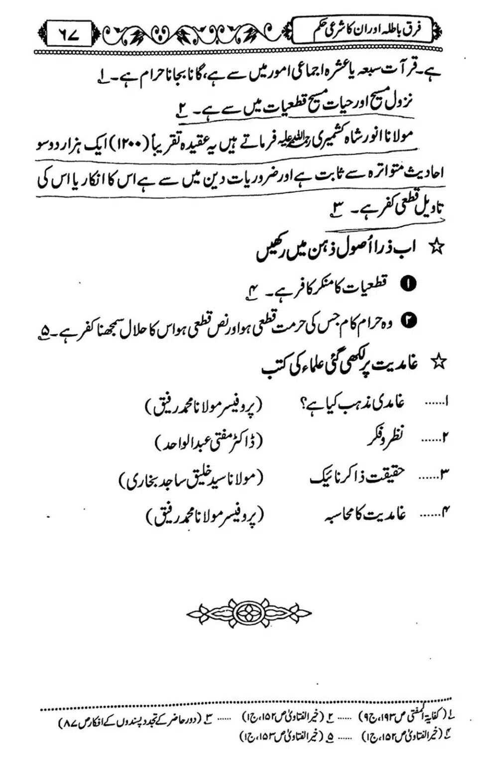 Firqe-Batila-Aur-Unka-Shari-Hukum_Page_68