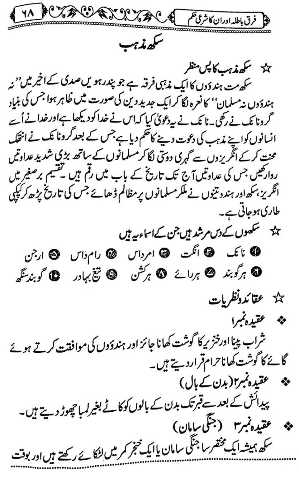 Firqe-Batila-Aur-Unka-Shari-Hukum_Page_69