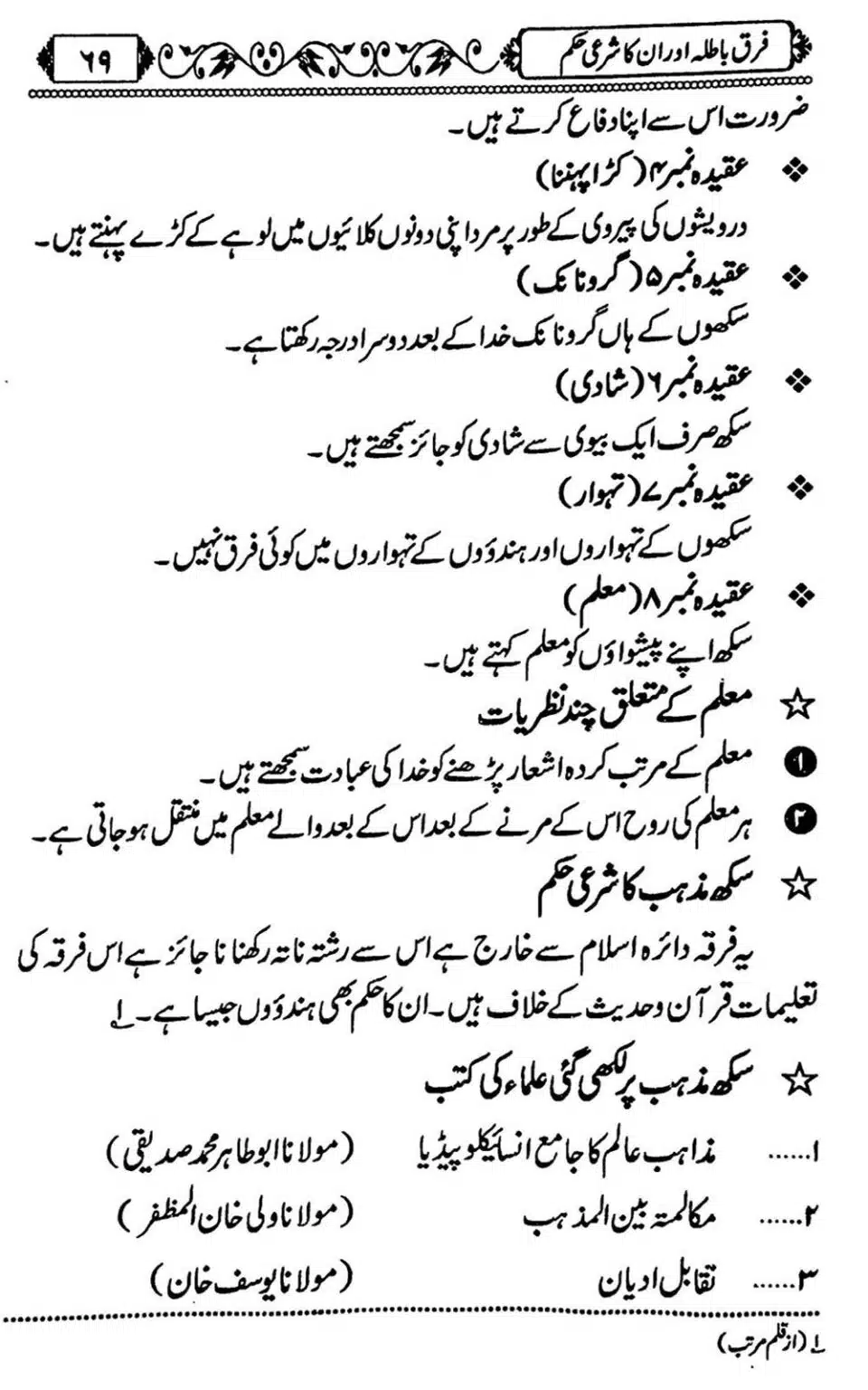 Firqe-Batila-Aur-Unka-Shari-Hukum_Page_70