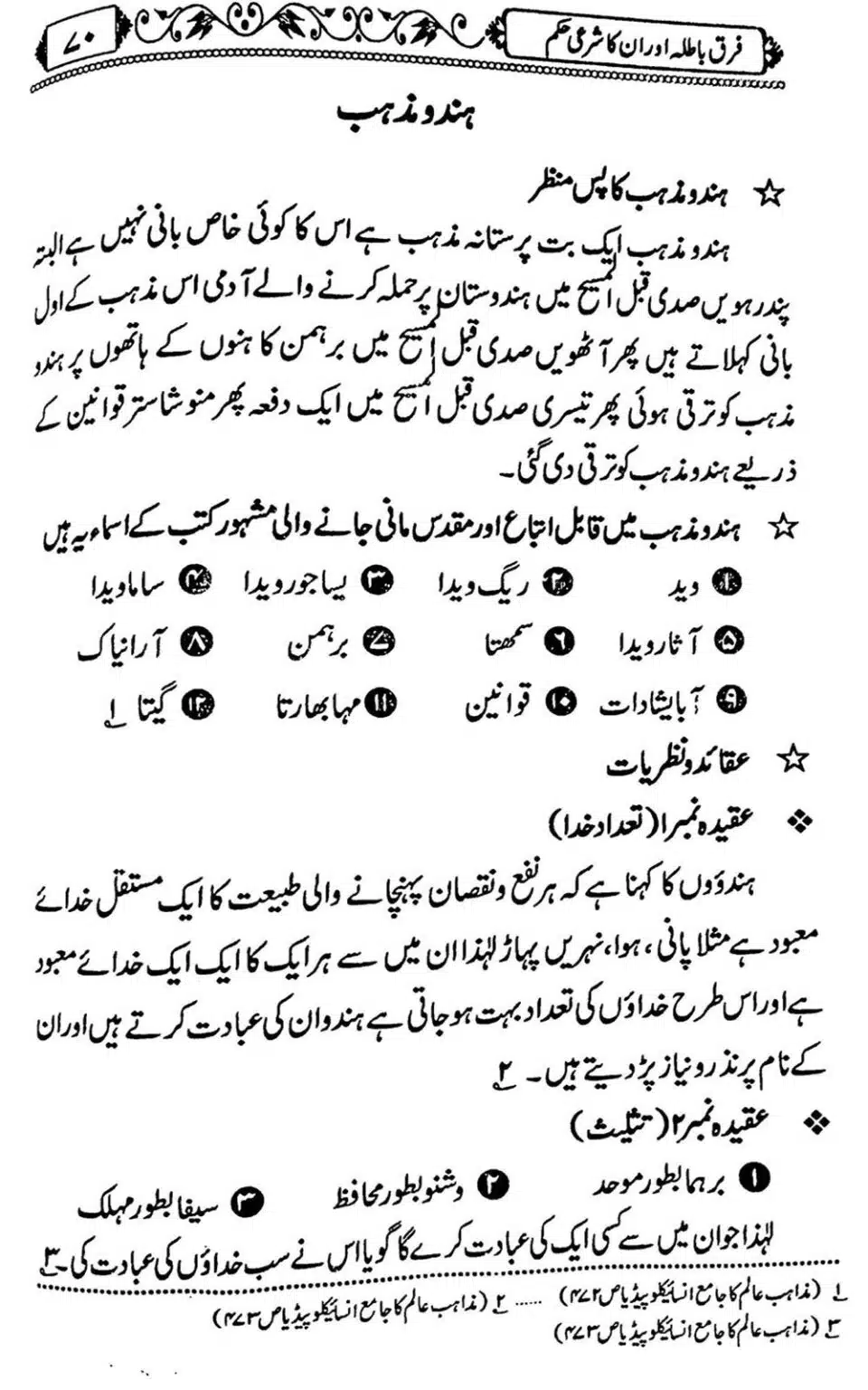Firqe-Batila-Aur-Unka-Shari-Hukum_Page_71