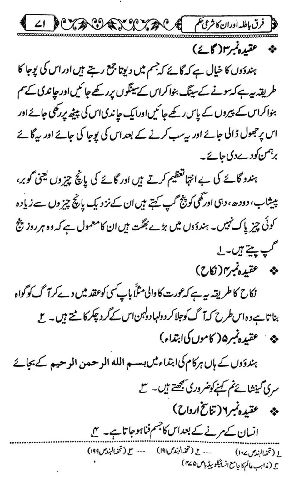 Firqe-Batila-Aur-Unka-Shari-Hukum_Page_72