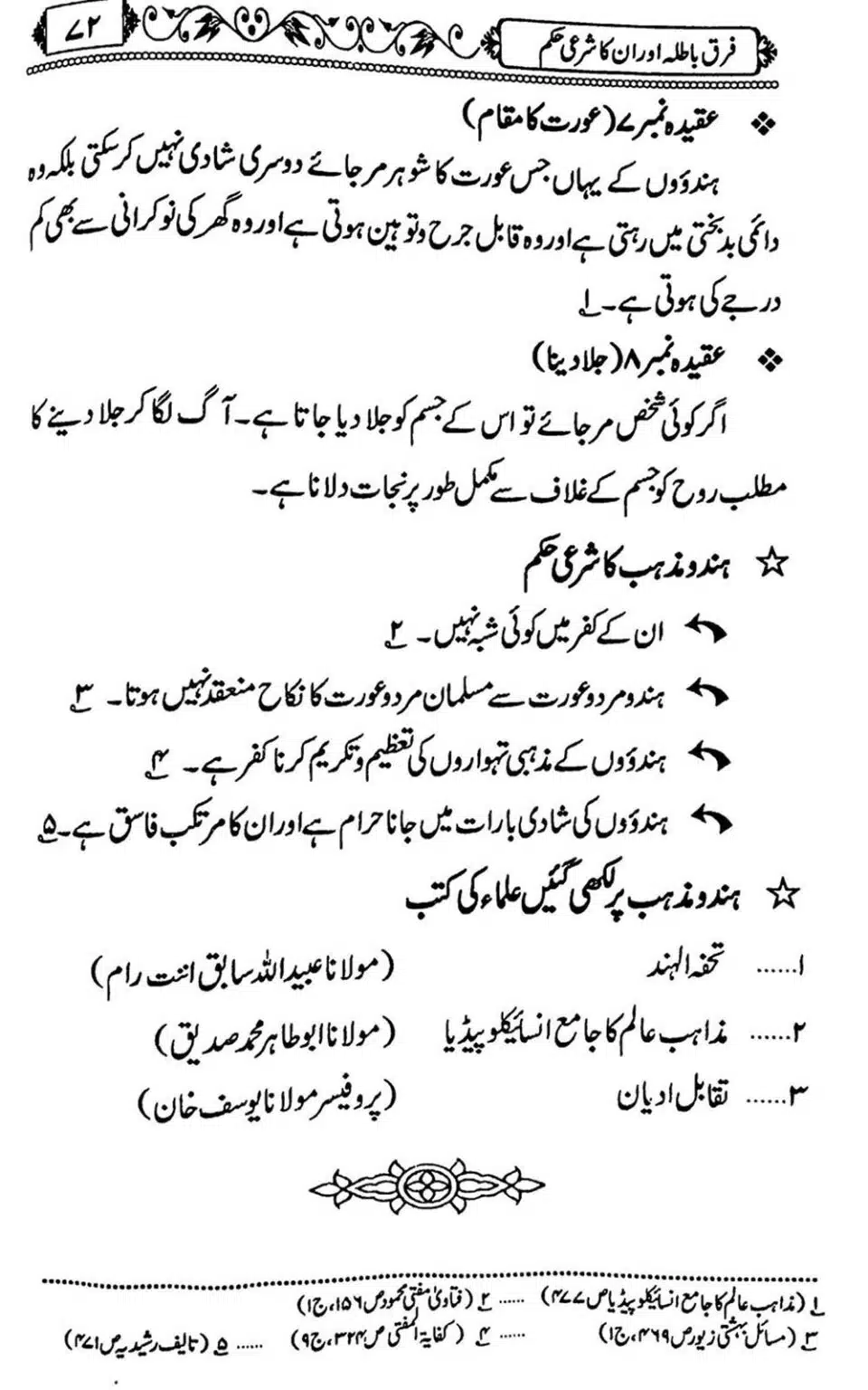 Firqe-Batila-Aur-Unka-Shari-Hukum_Page_73