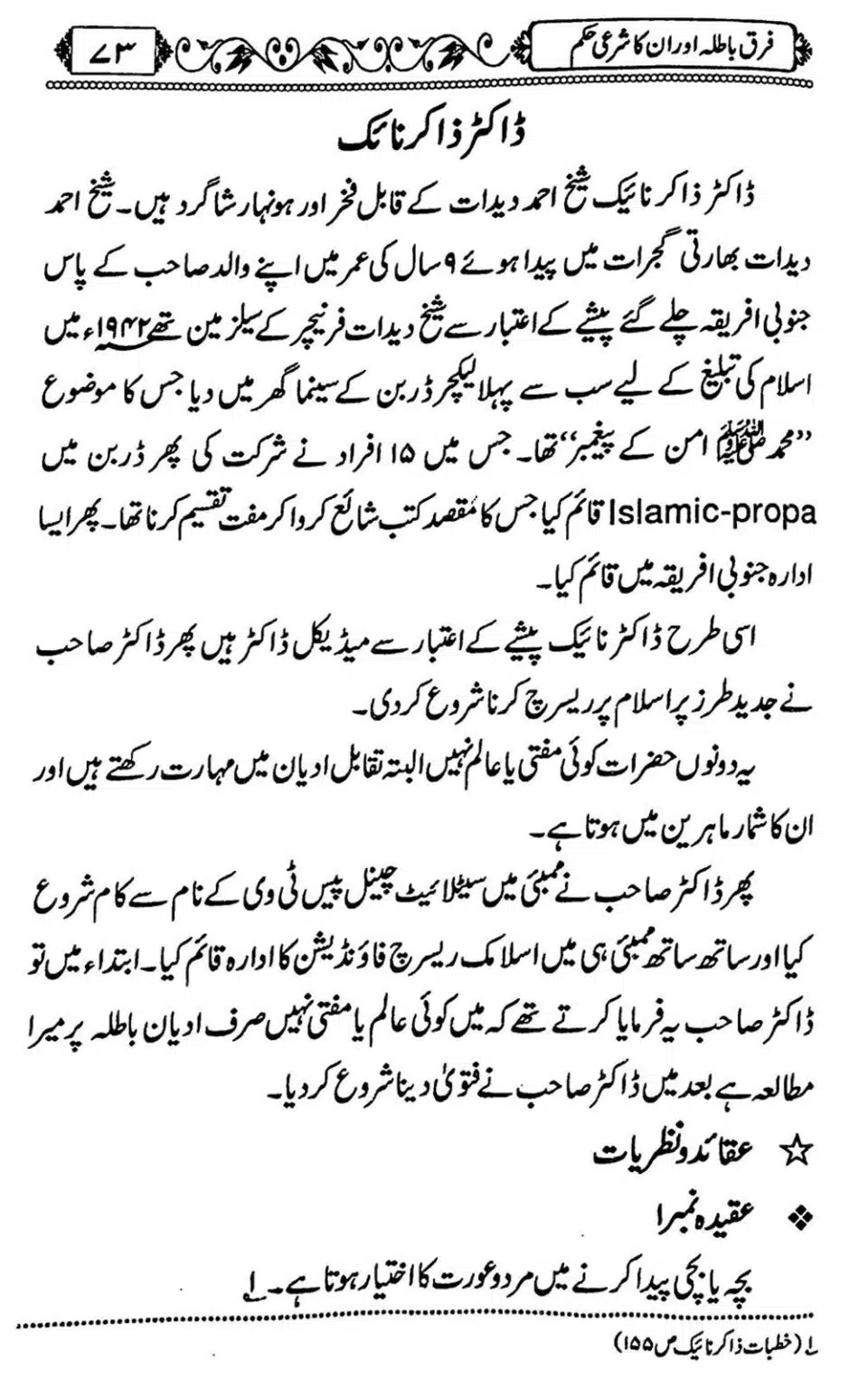 Firqe-Batila-Aur-Unka-Shari-Hukum_Page_74