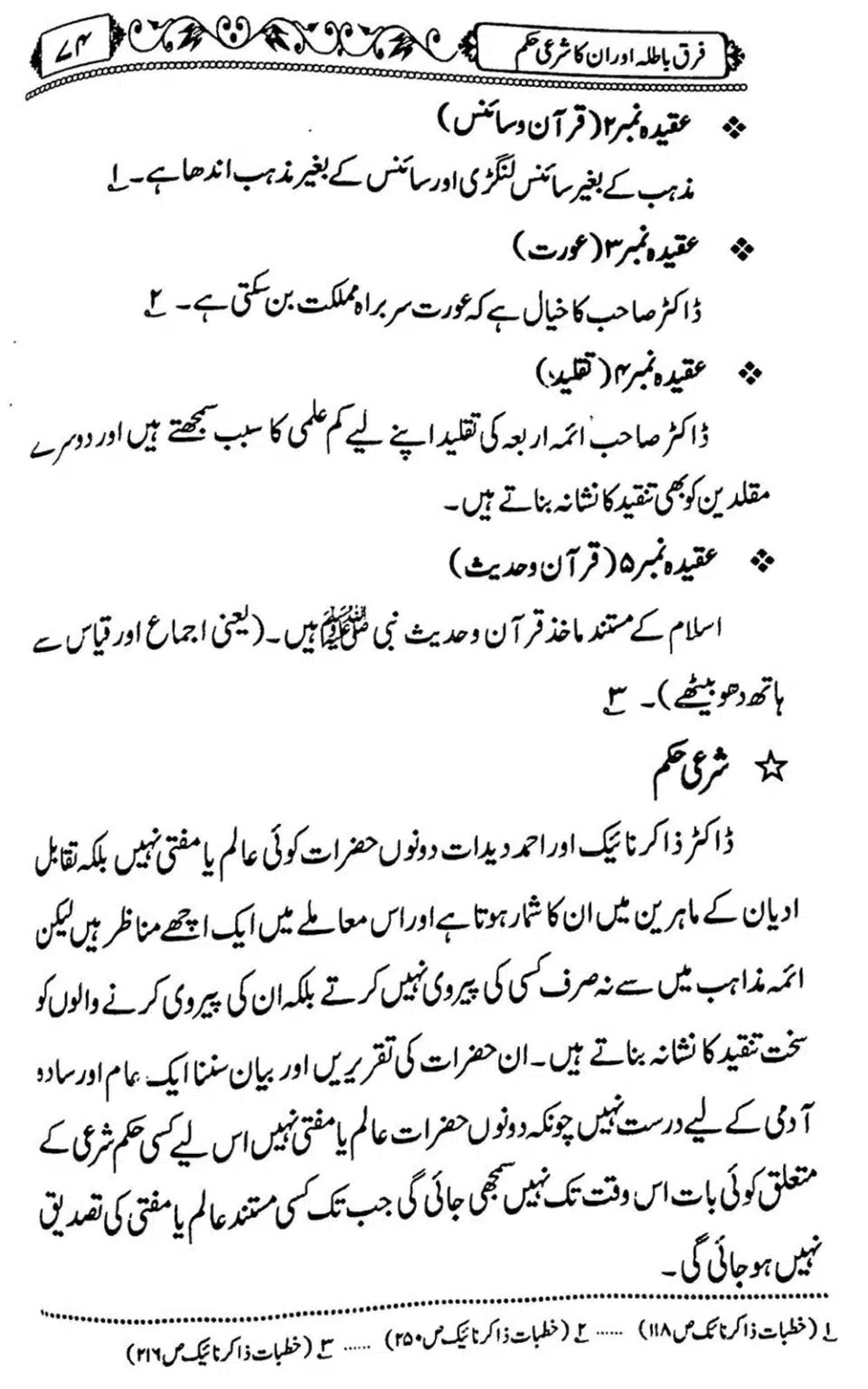Firqe-Batila-Aur-Unka-Shari-Hukum_Page_75