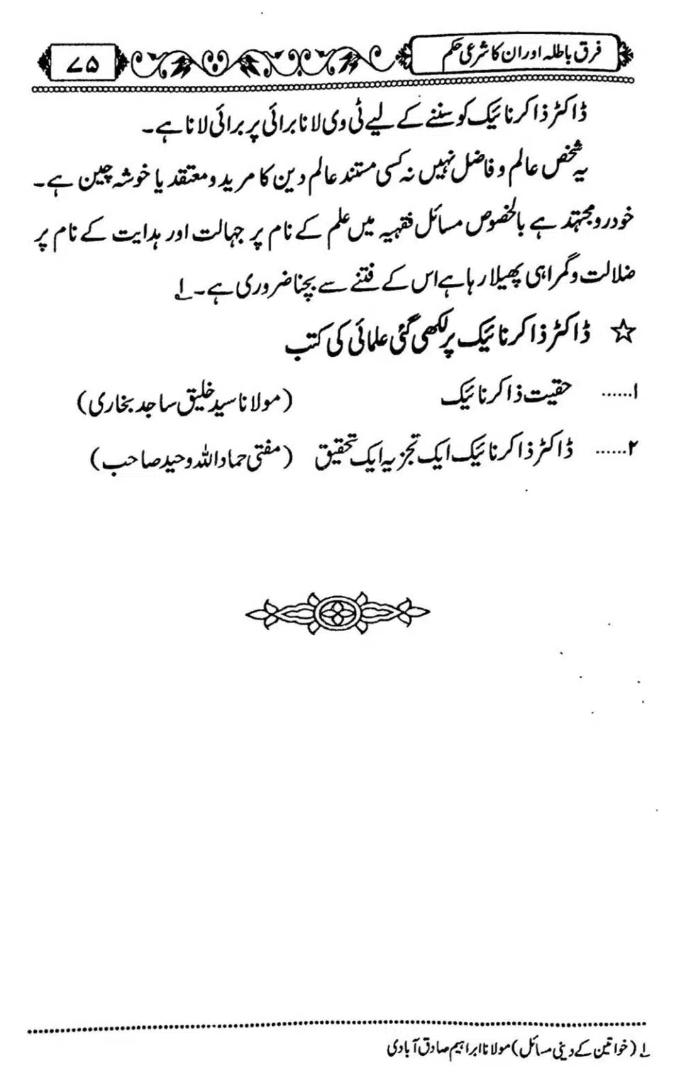 Firqe-Batila-Aur-Unka-Shari-Hukum_Page_76