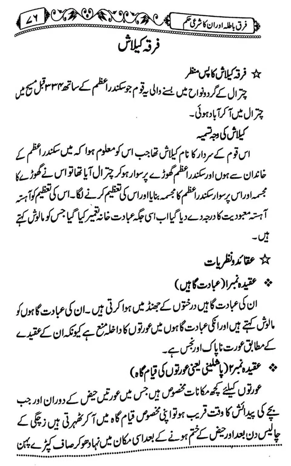 Firqe-Batila-Aur-Unka-Shari-Hukum_Page_77