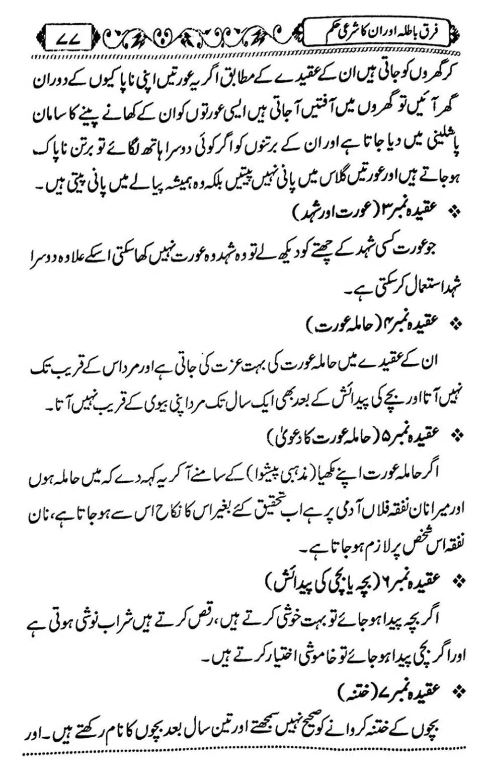 Firqe-Batila-Aur-Unka-Shari-Hukum_Page_78