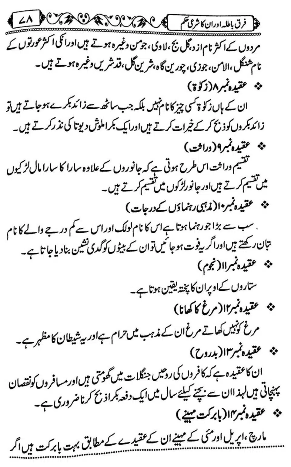 Firqe-Batila-Aur-Unka-Shari-Hukum_Page_79