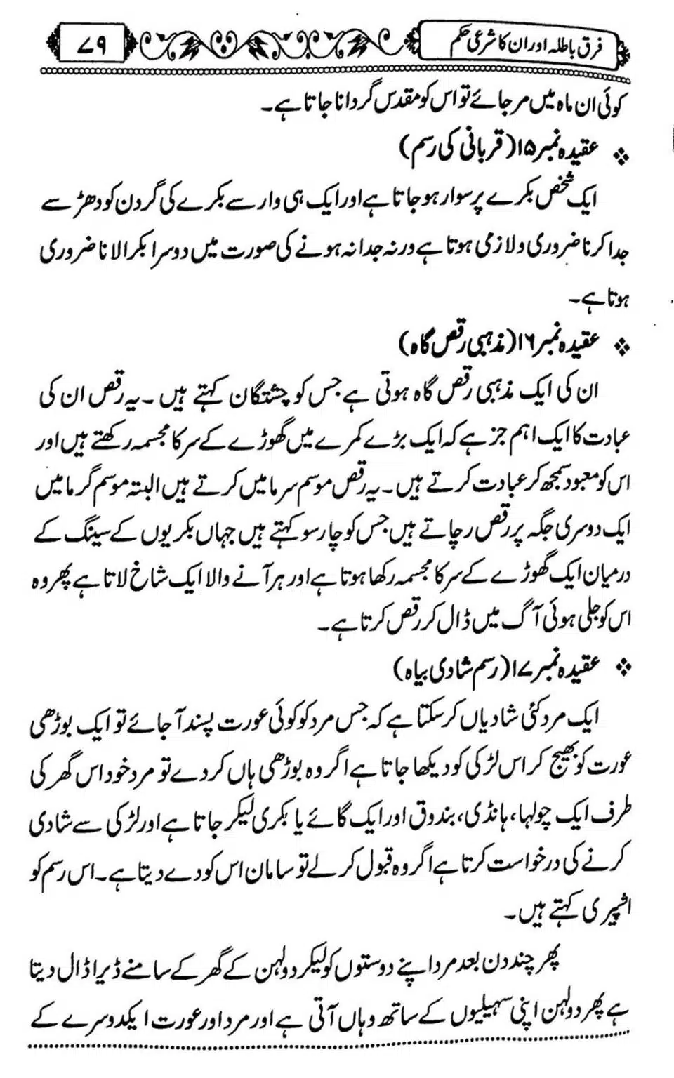 Firqe-Batila-Aur-Unka-Shari-Hukum_Page_80