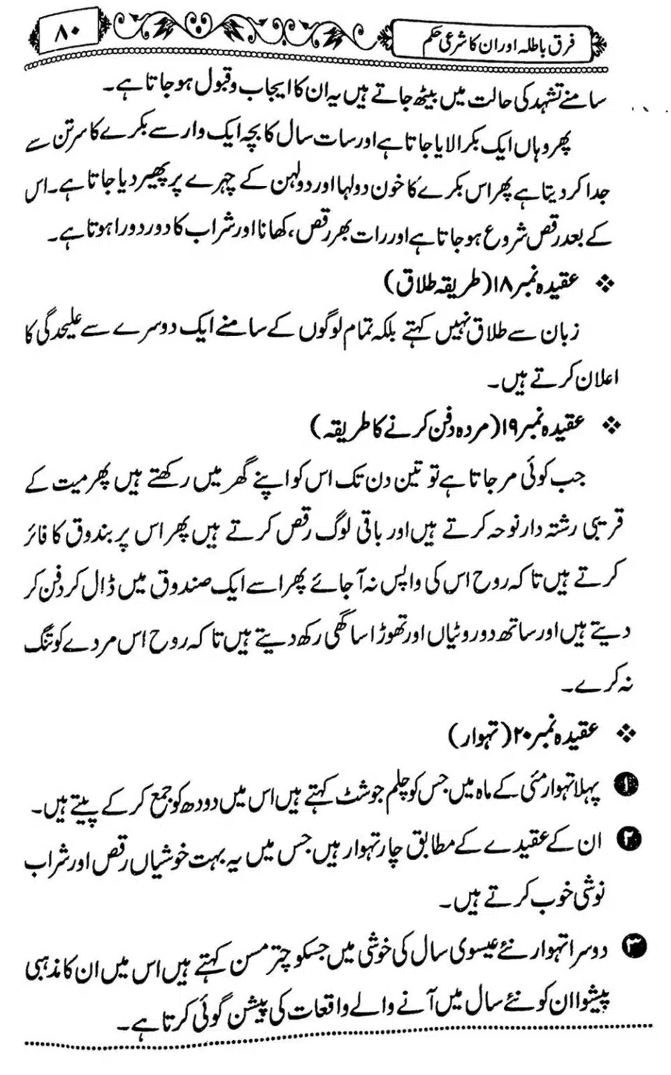 Firqe-Batila-Aur-Unka-Shari-Hukum_Page_81