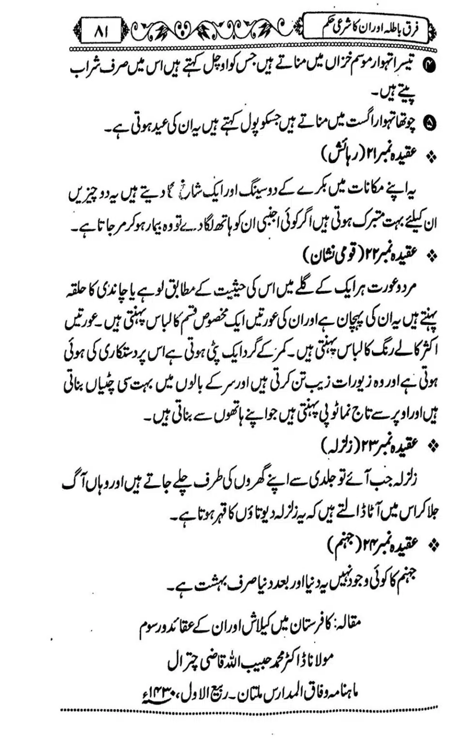 Firqe-Batila-Aur-Unka-Shari-Hukum_Page_82