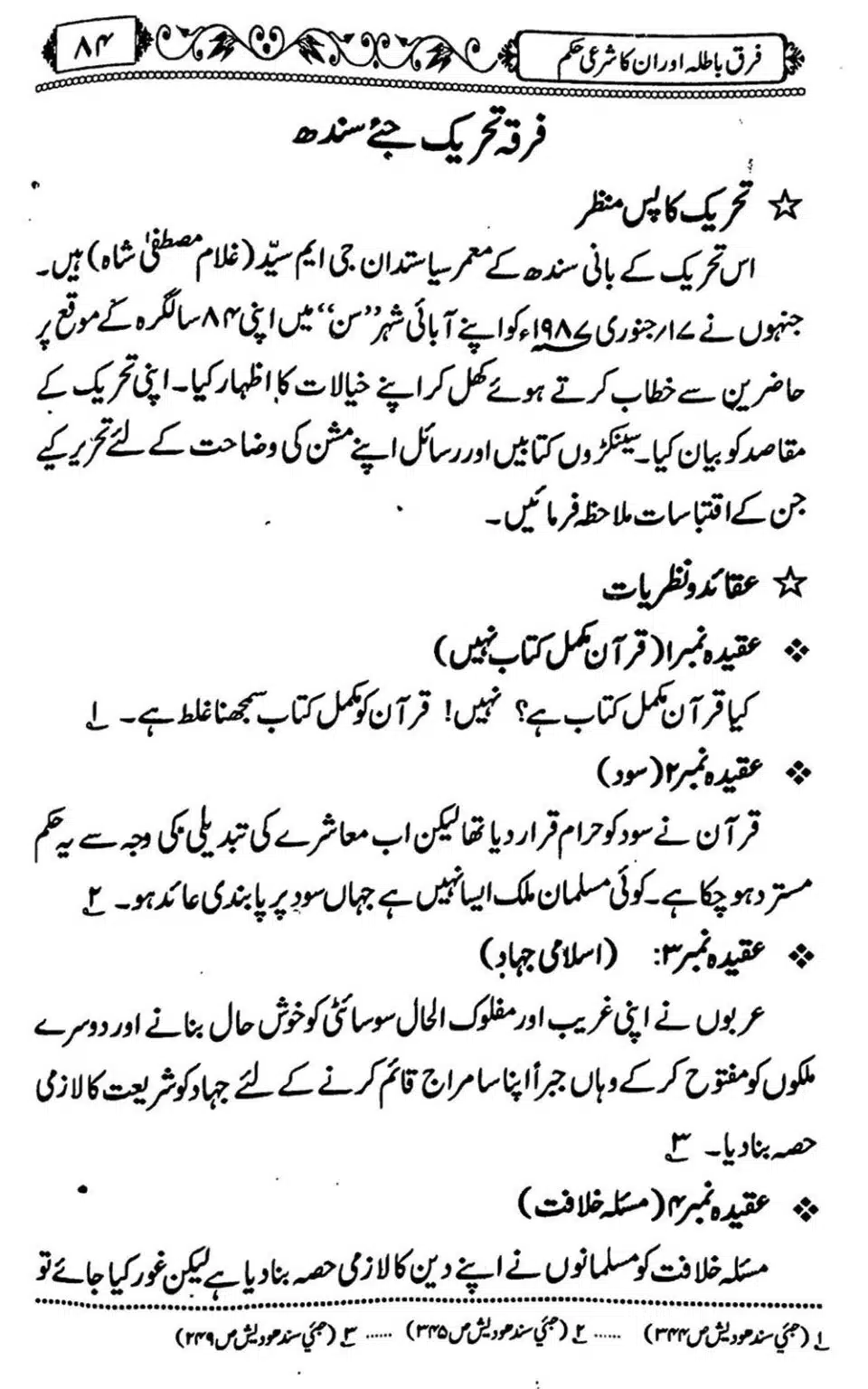 Firqe-Batila-Aur-Unka-Shari-Hukum_Page_85