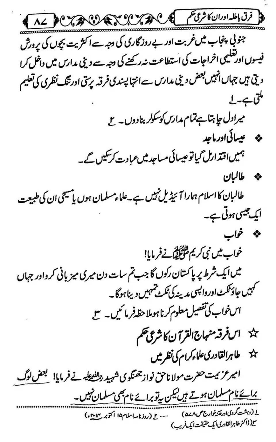 Firqe-Batila-Aur-Unka-Shari-Hukum_Page_88