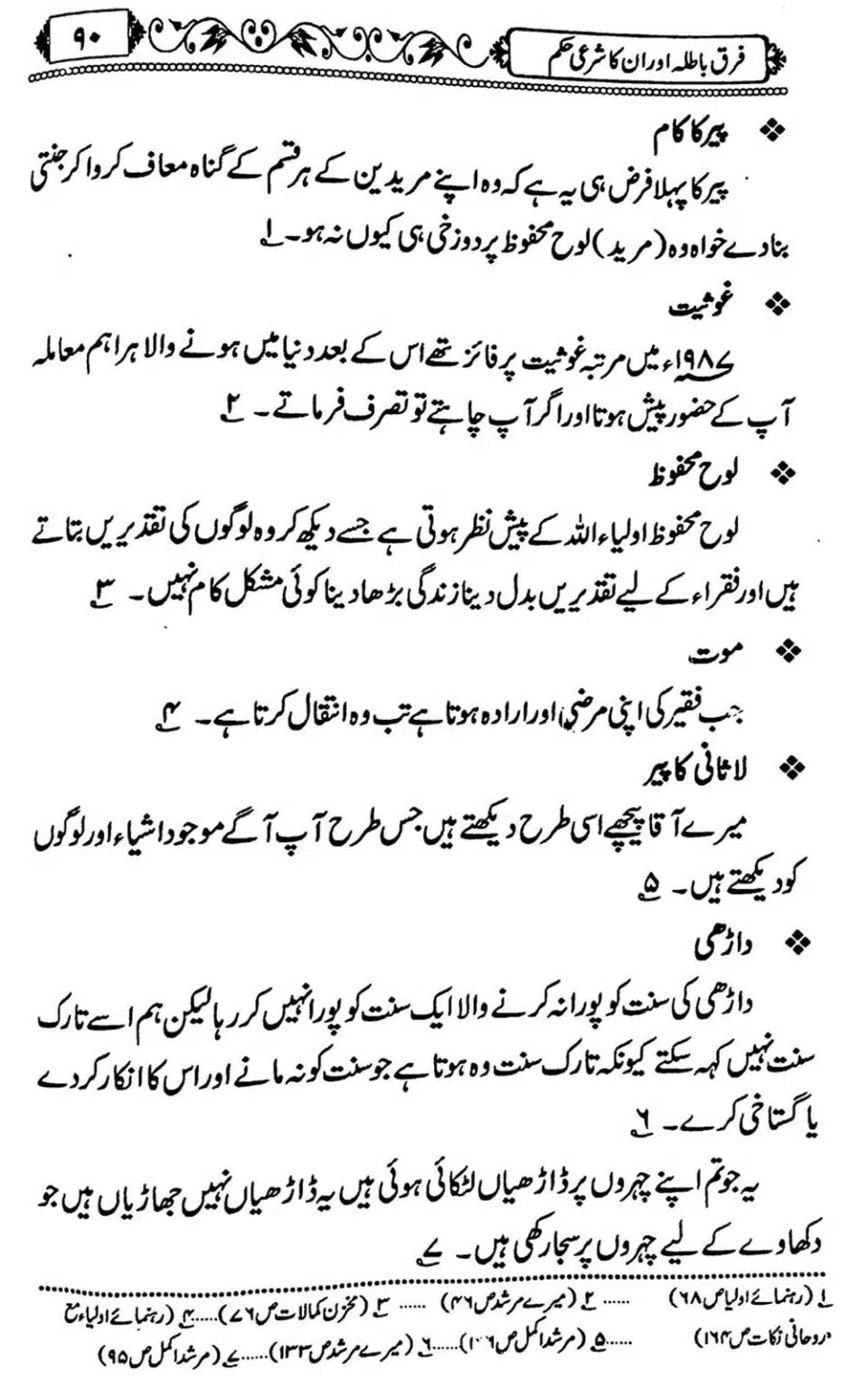 Firqe-Batila-Aur-Unka-Shari-Hukum_Page_91