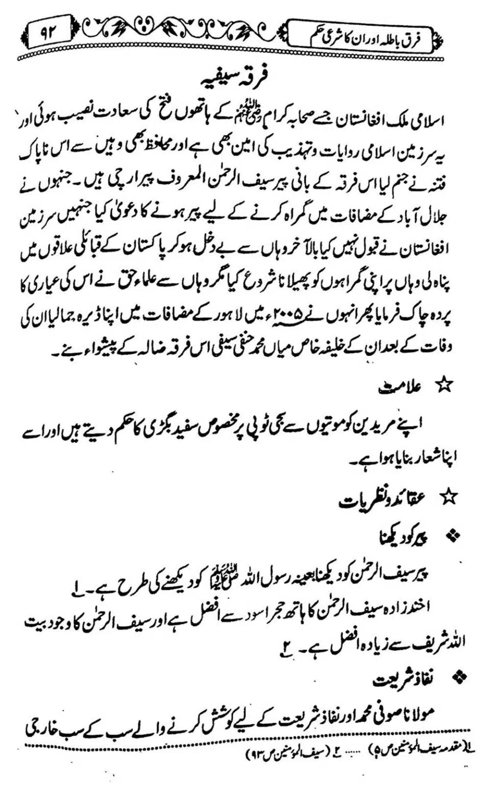 فرقہ سیفیہ