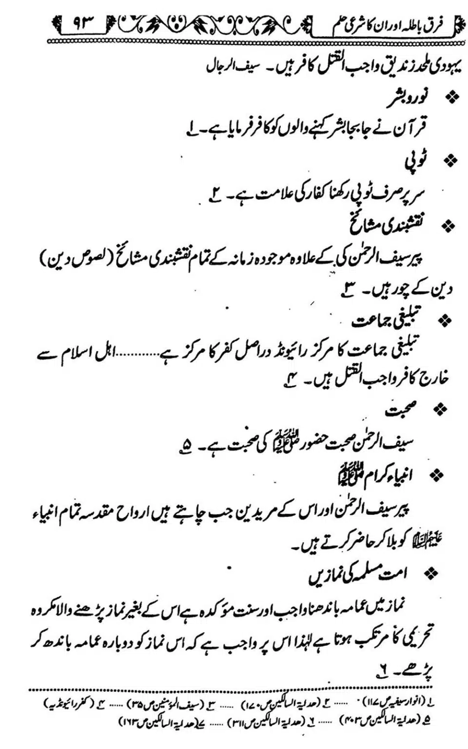 Firqe-Batila-Aur-Unka-Shari-Hukum_Page_94