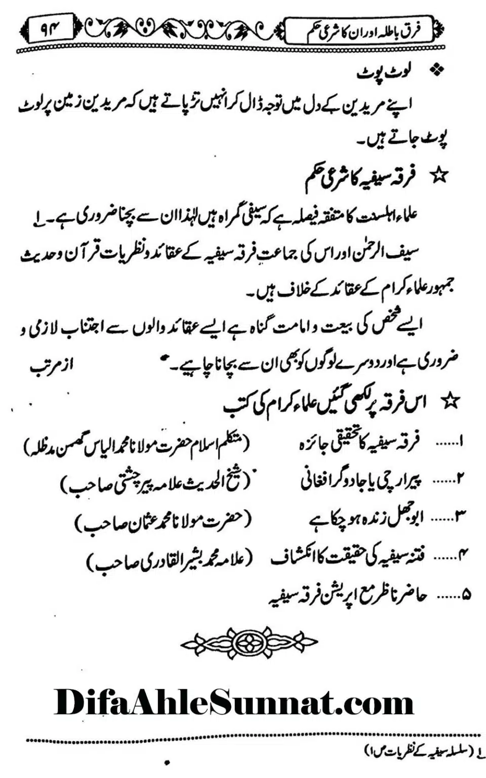 Firqe-Batila-Aur-Unka-Shari-Hukum_Page_95